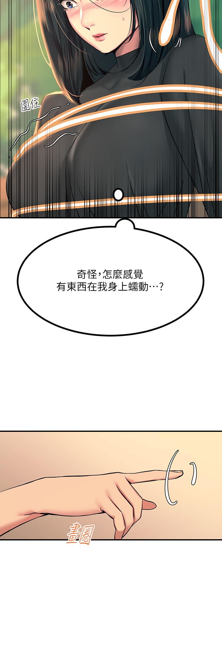 触电大师第33话-让所有人发情的新技能
