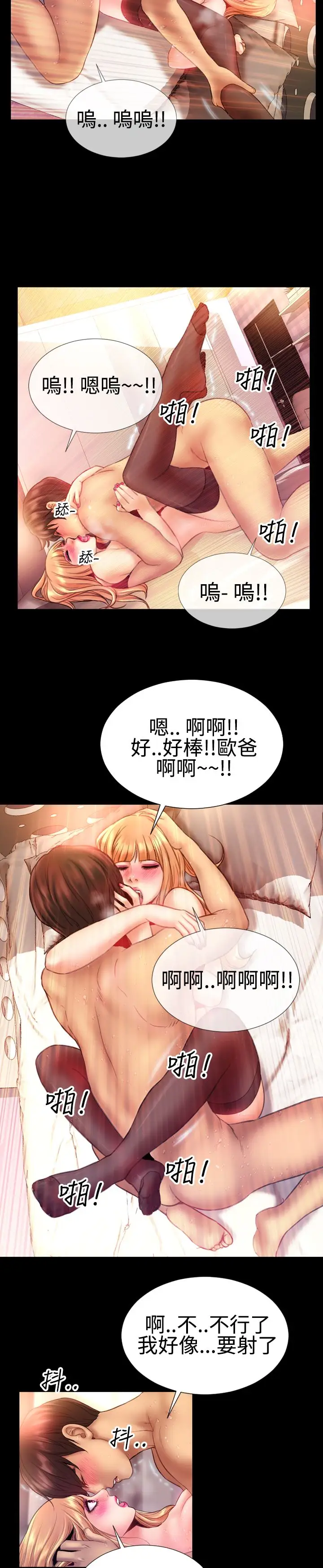 粉红报告书第36话-老婆和小姨子(中)