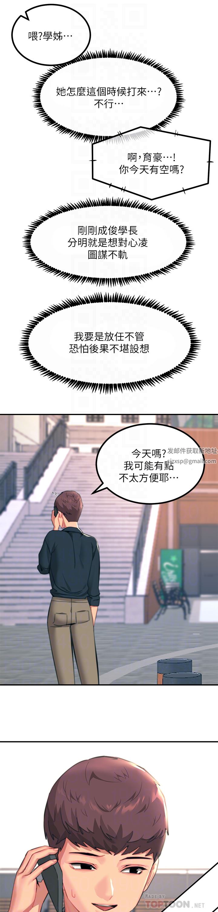 觸電大師第34話-欲求不滿的秀惠