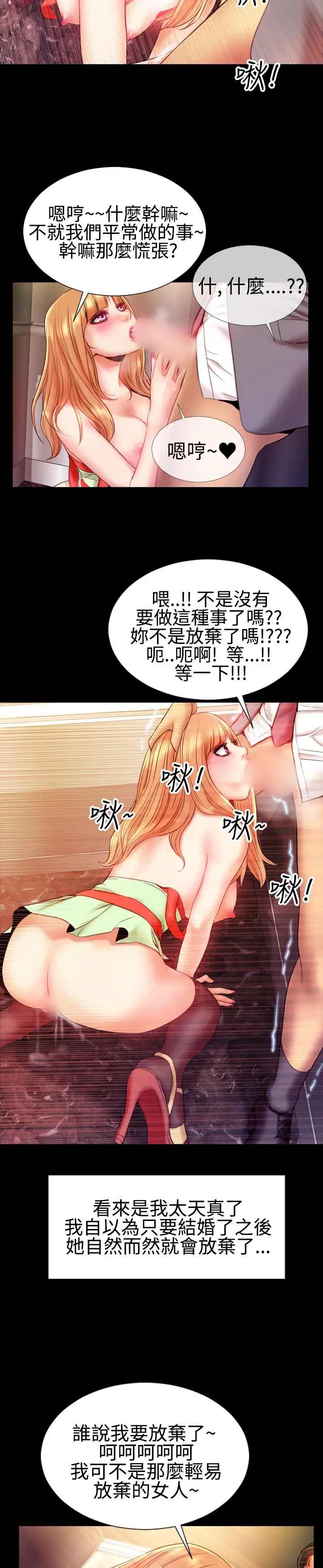 粉红报告书第37话-老婆和小姨子(下)