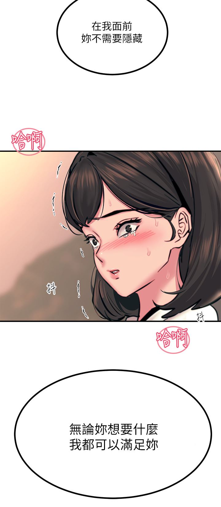 触电大师第35话-我快忍不住瞭