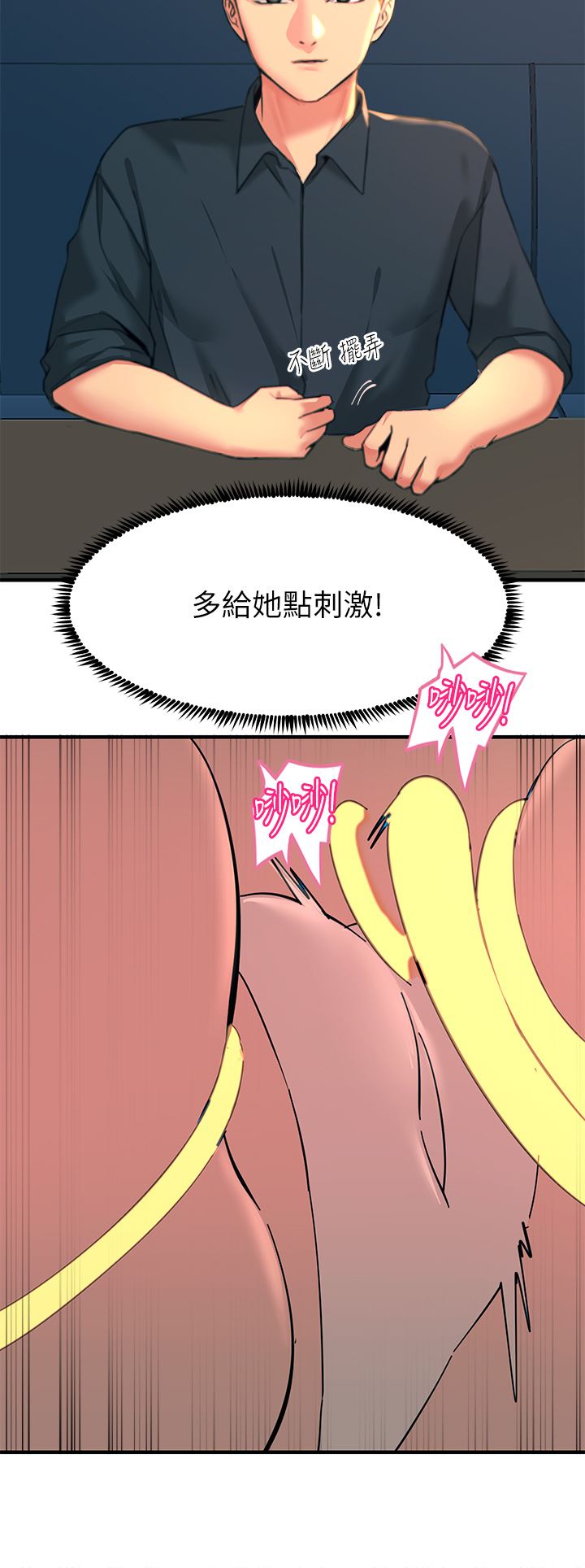 触电大师第35话-我快忍不住瞭