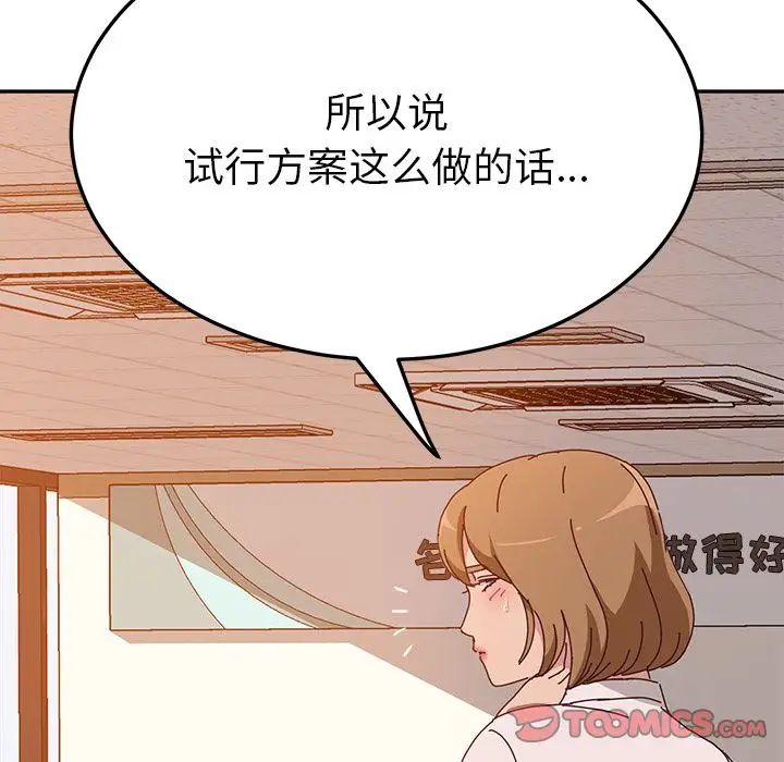 《她们的恶作剧》第16话