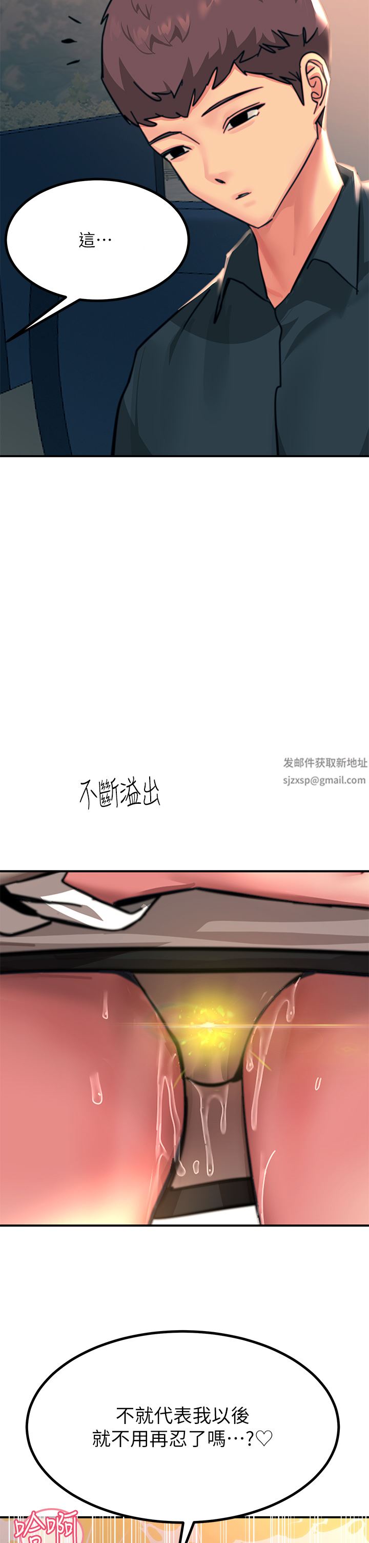 觸電大師第35話-我快忍不住瞭