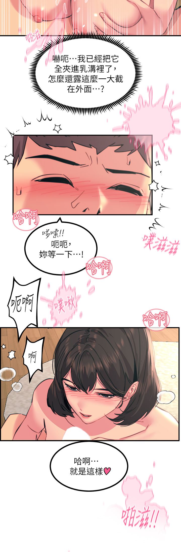 触电大师第36话-放不放进去由我决定