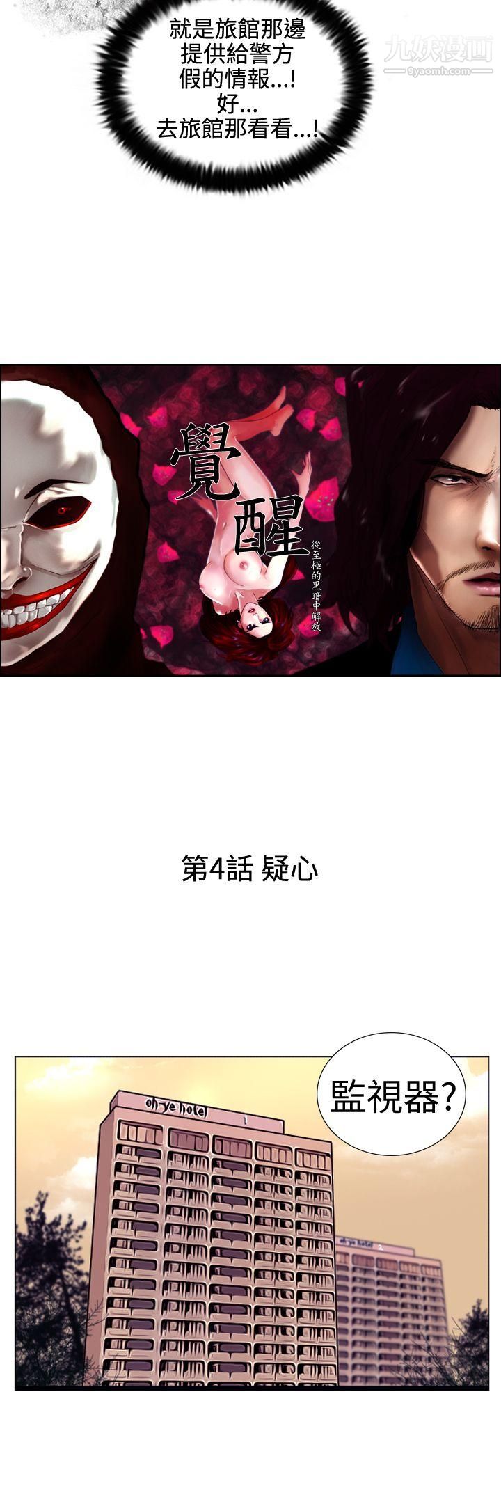 觉醒第4话-疑心