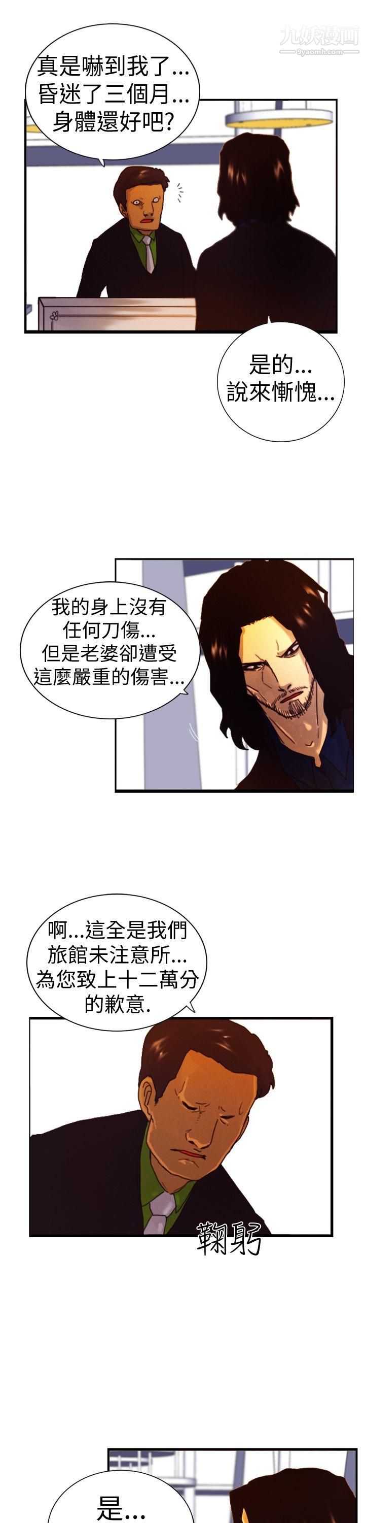 覺醒第4話-疑心