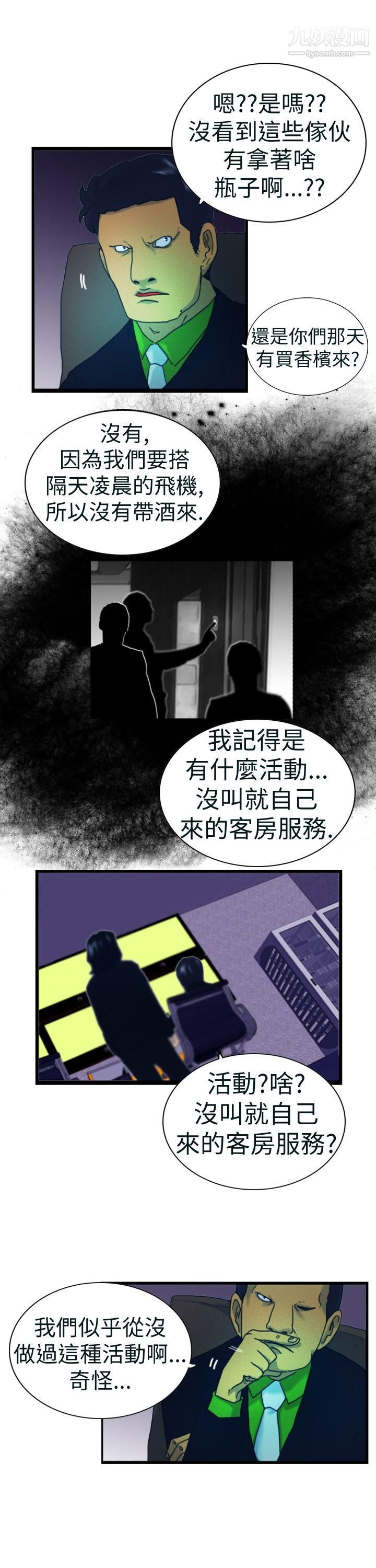 觉醒第4话-疑心