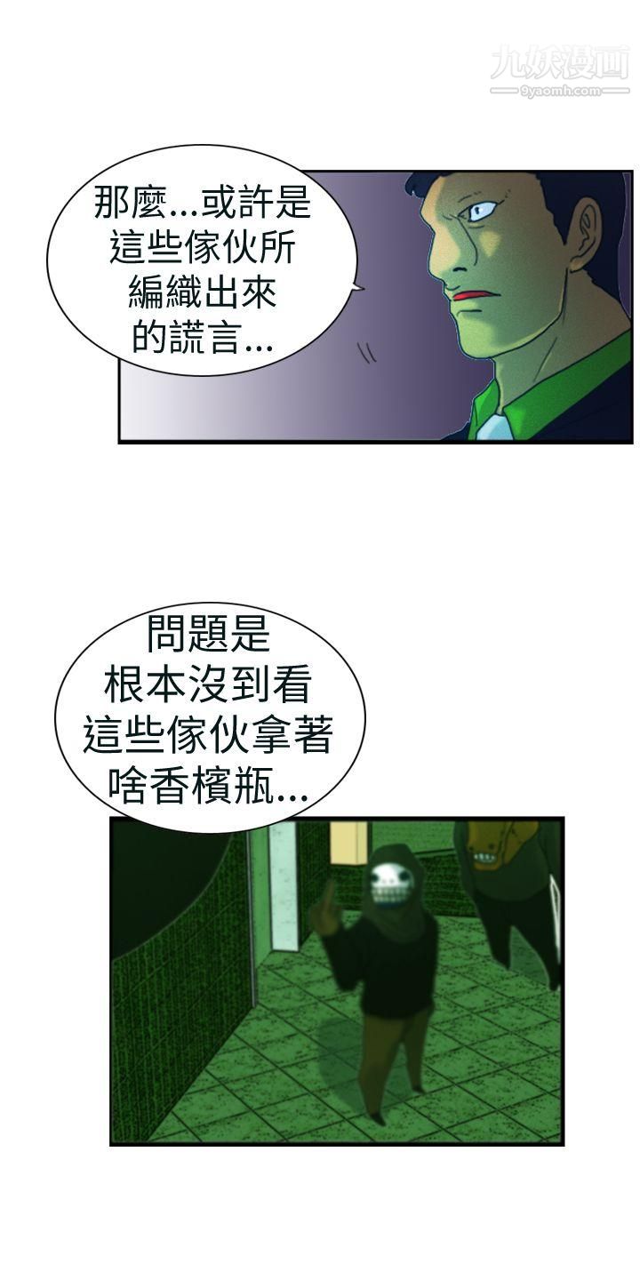 觉醒第4话-疑心