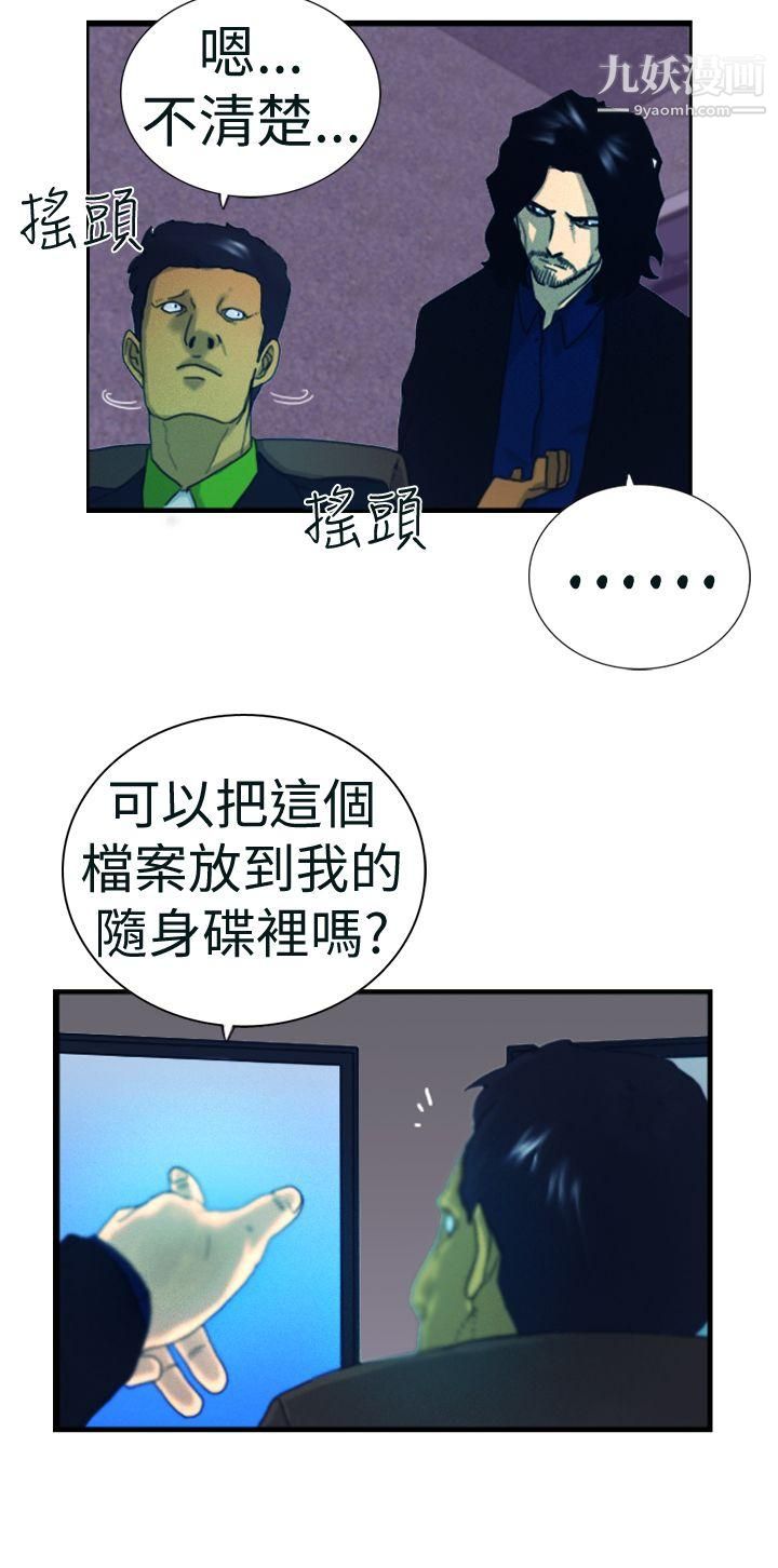 觉醒第4话-疑心