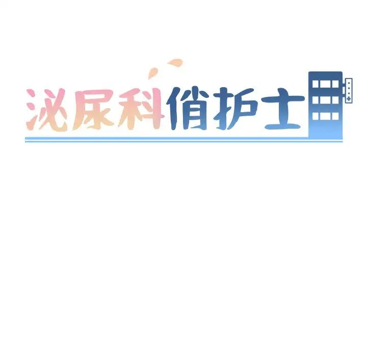 泌尿科俏护士第45话