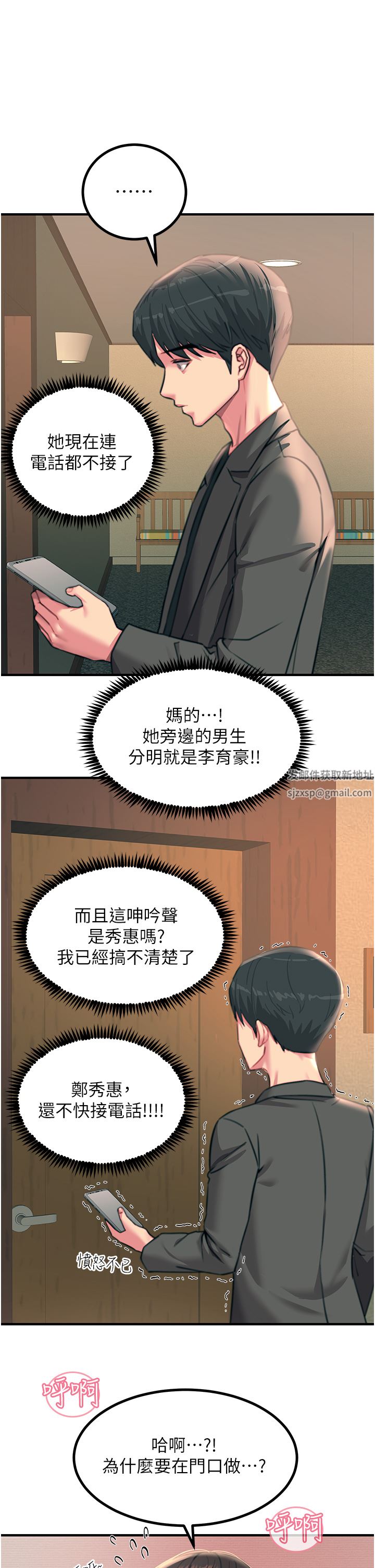 触电大师第38话-在男友面前狂喷