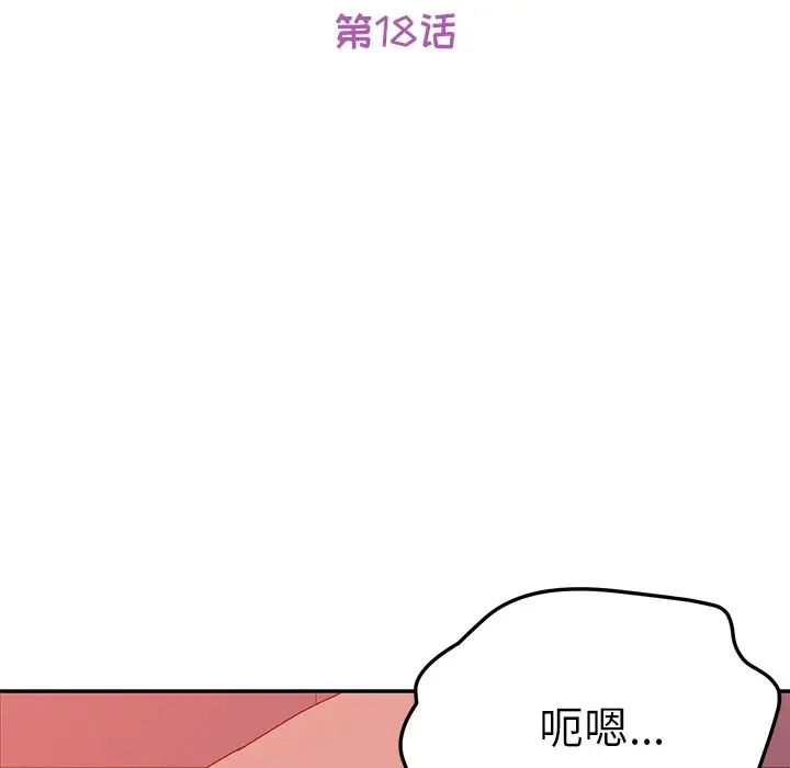 她们的恶作剧第18话