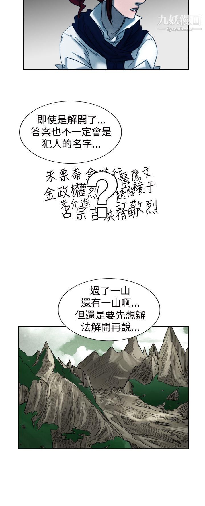 覺醒第8話-爸爸的謎語