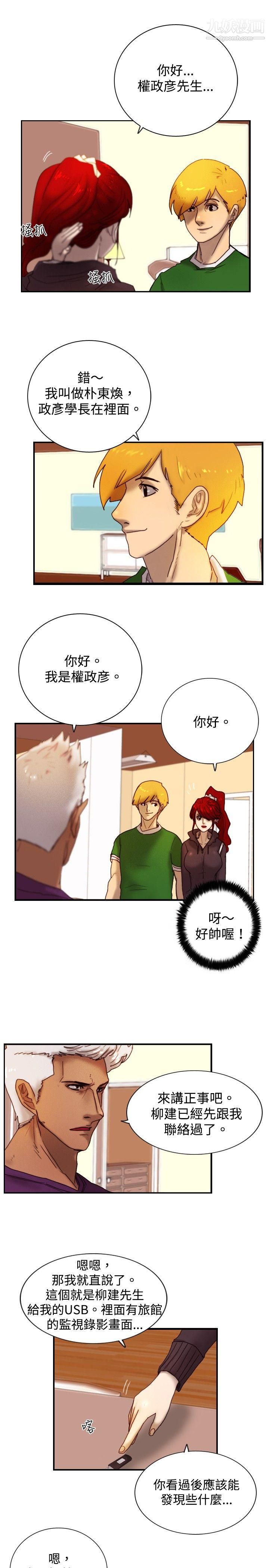 觉醒第9话-战友