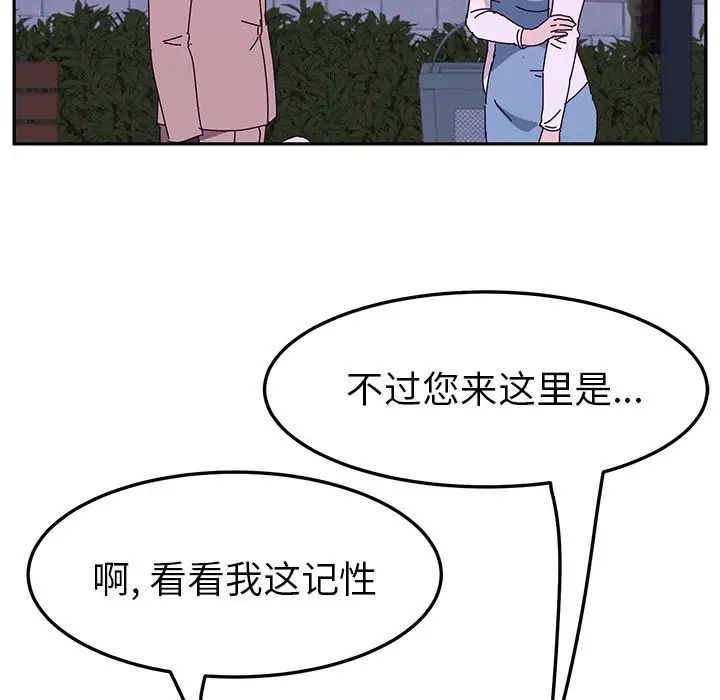 她们的恶作剧第18话