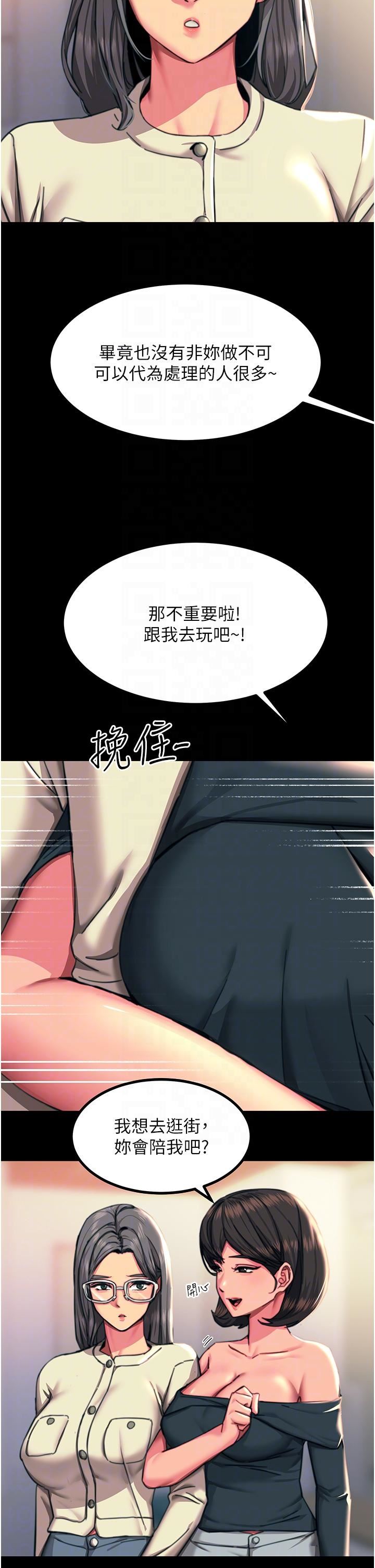 触电大师第42话-忌妒心爆棚的珈希