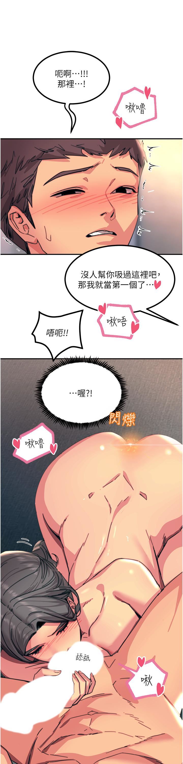 触电大师第42话-忌妒心爆棚的珈希