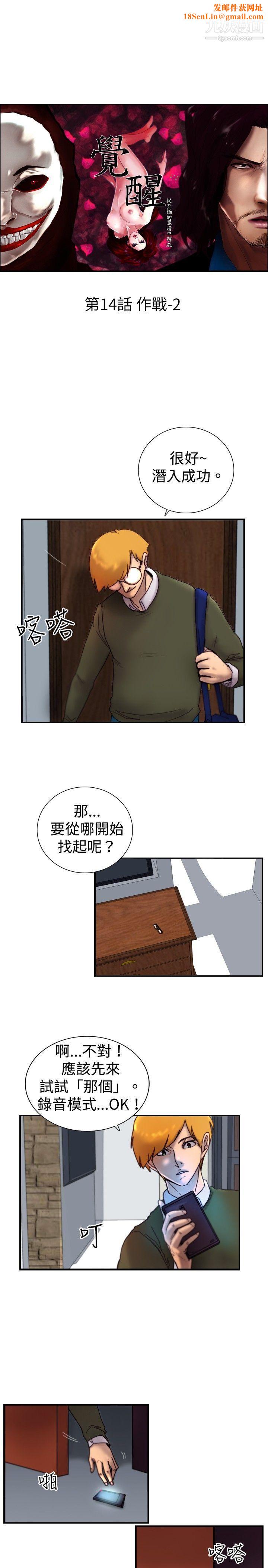 觉醒第14话-作战-2