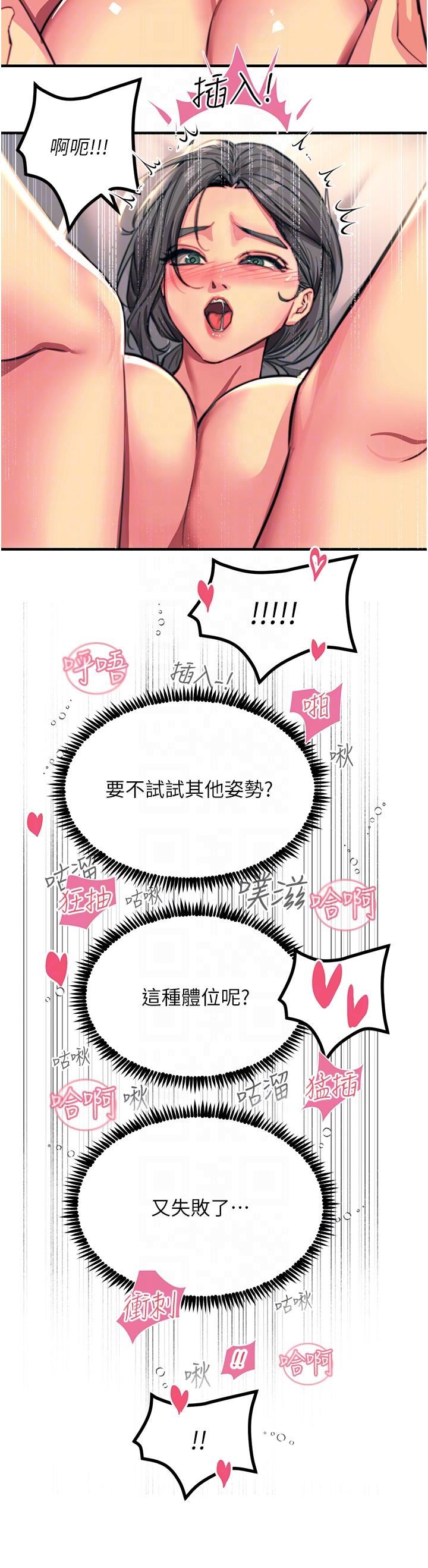 觸電大師第43話-操到妳聽話為止