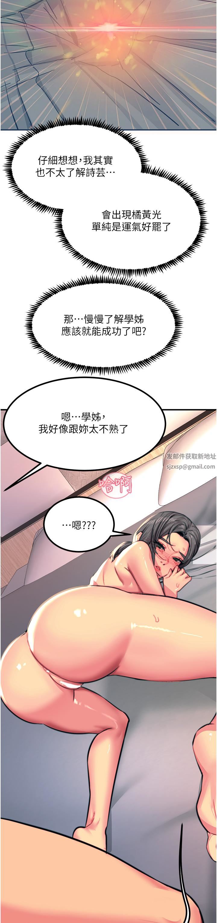 觸電大師第43話-操到妳聽話為止
