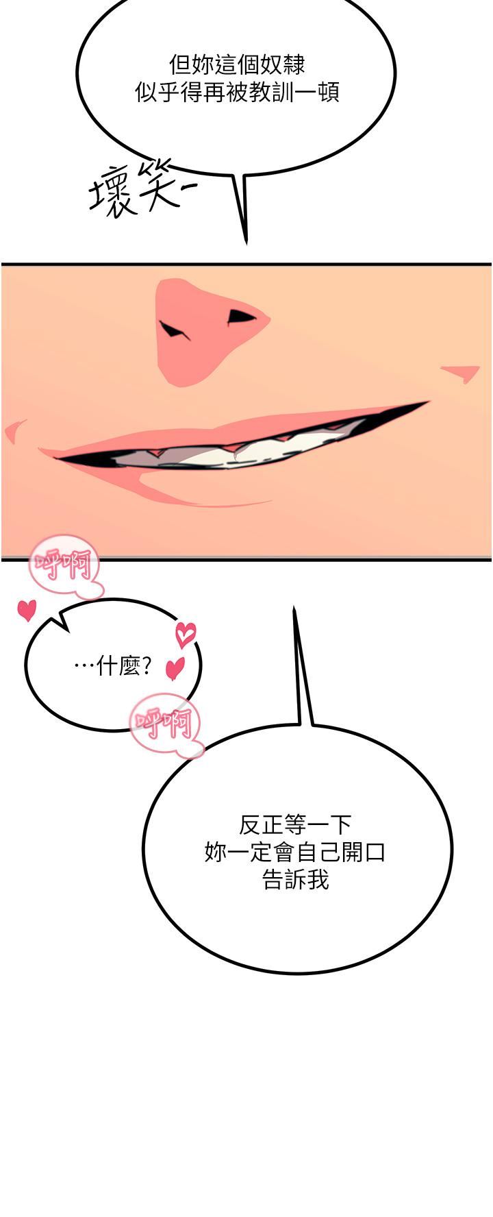 觸電大師第43話-操到妳聽話為止
