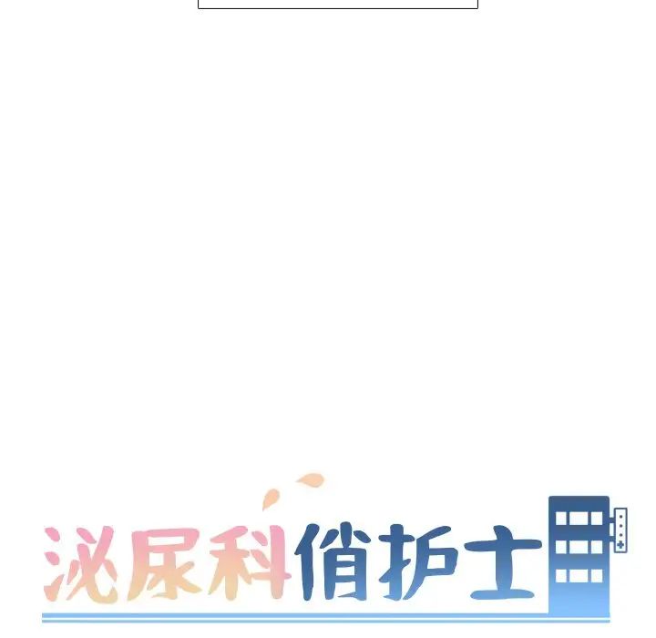 泌尿科俏護士第48話