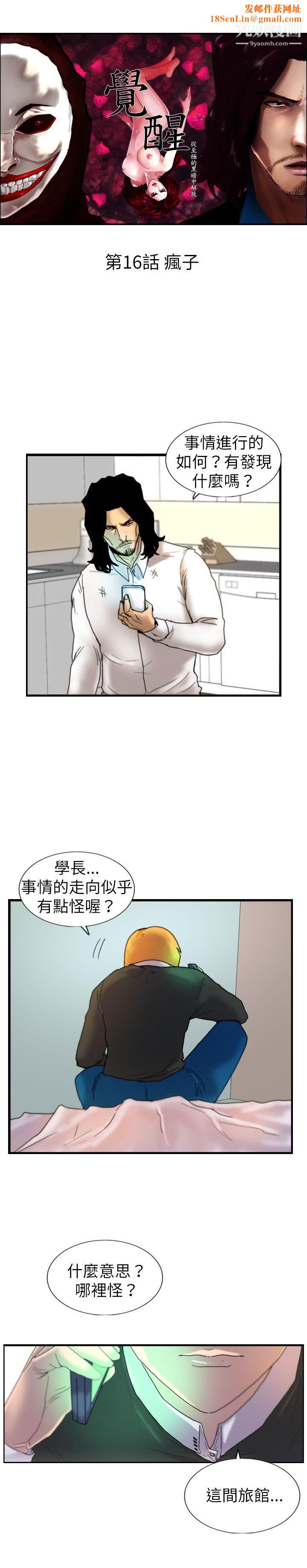 觉醒第16话-疯子