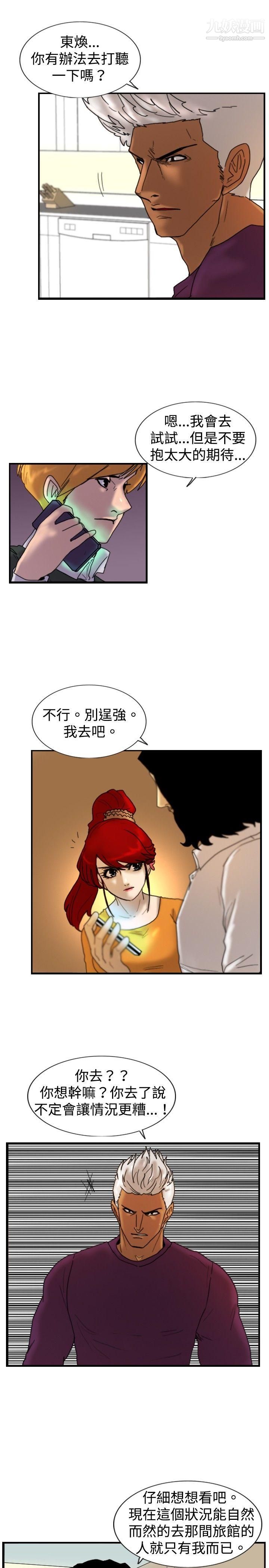 觉醒第16话-疯子
