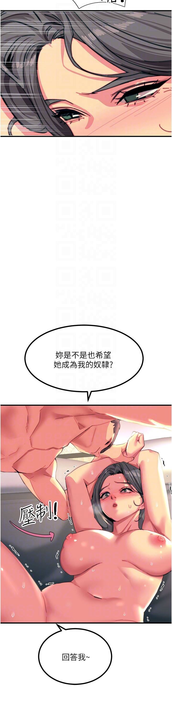觸電大師第44話-找尋第二個性奴