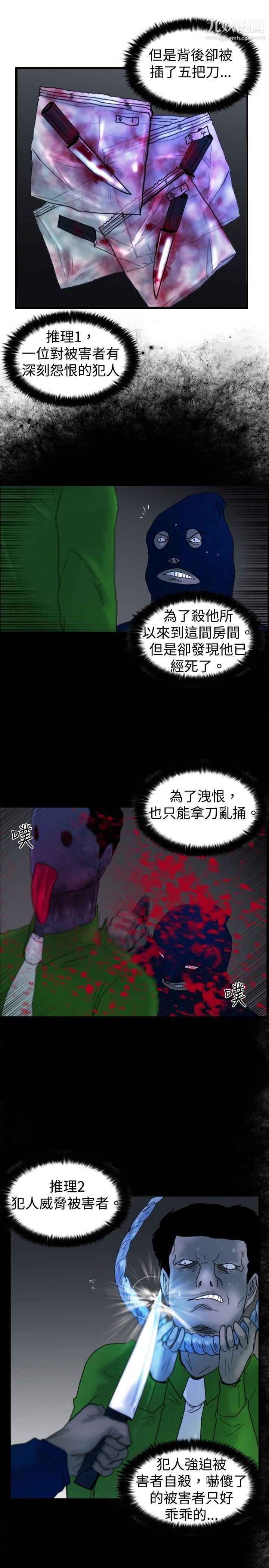 覺醒第16話-瘋子