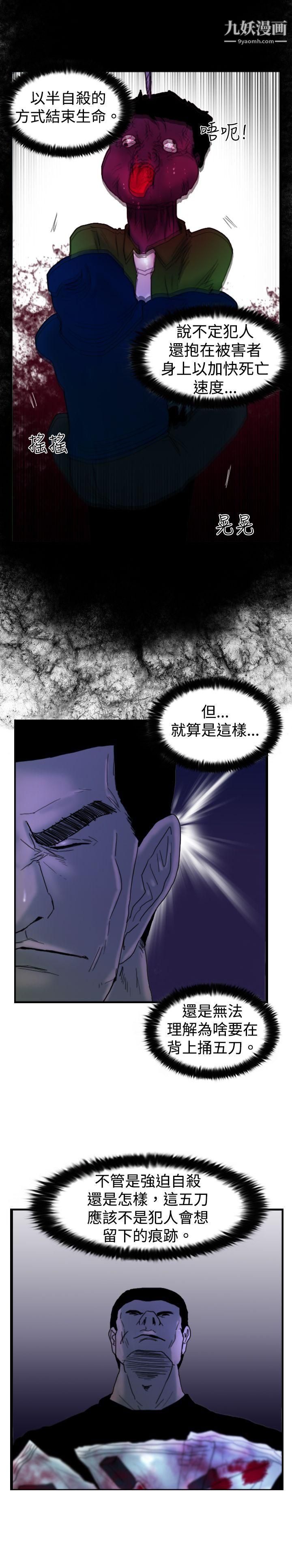 覺醒第16話-瘋子