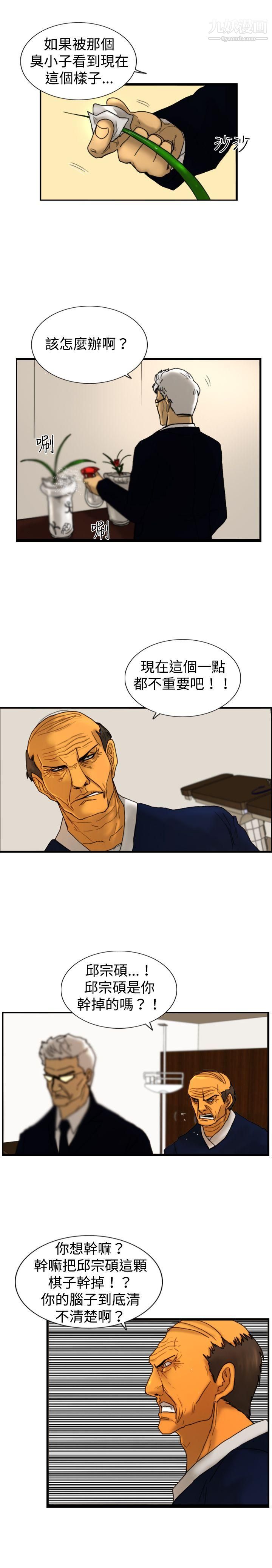 觉醒第16话-疯子