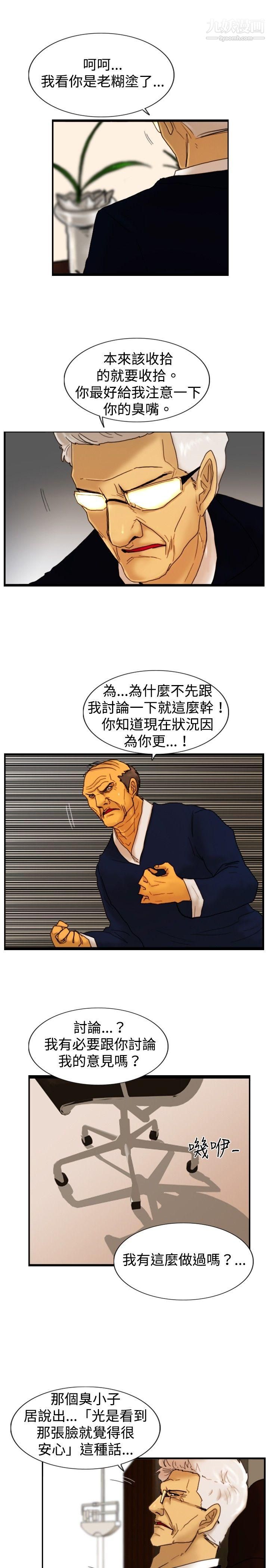 觉醒第16话-疯子
