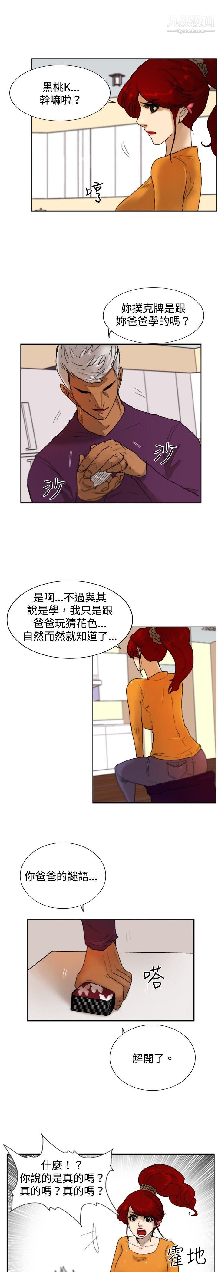 觉醒第17话-扑克牌