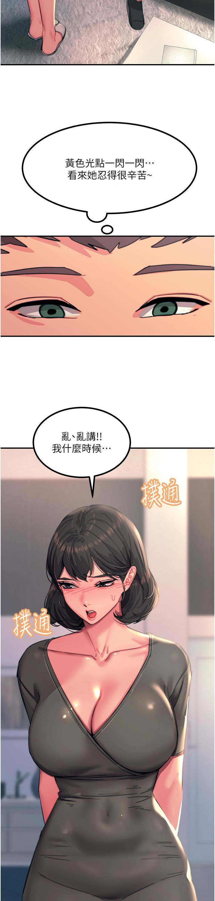 觸電大師第45話-抗拒不瞭的巨鵰誘惑