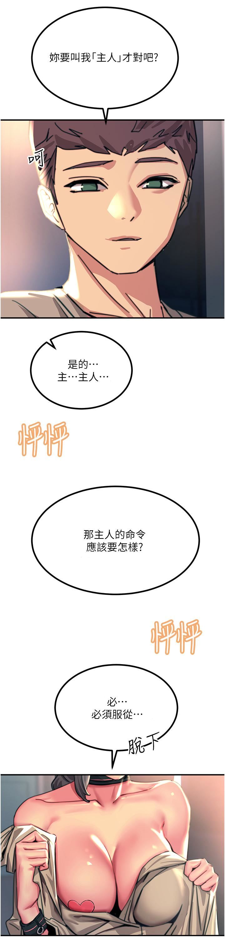 觸電大師第45話-抗拒不瞭的巨鵰誘惑