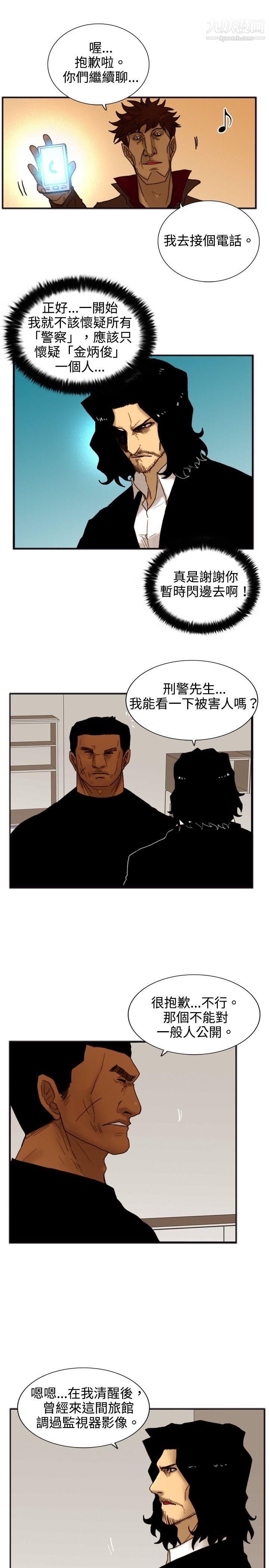 觉醒第19话-两位刑警