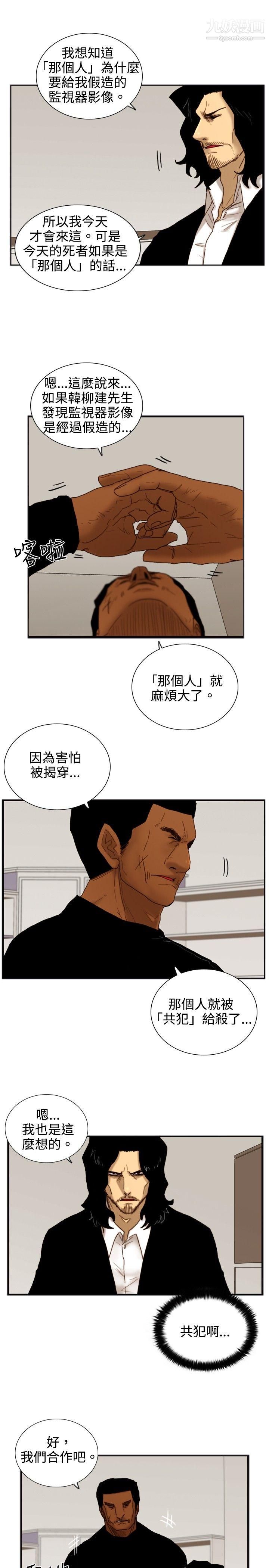 觉醒第19话-两位刑警