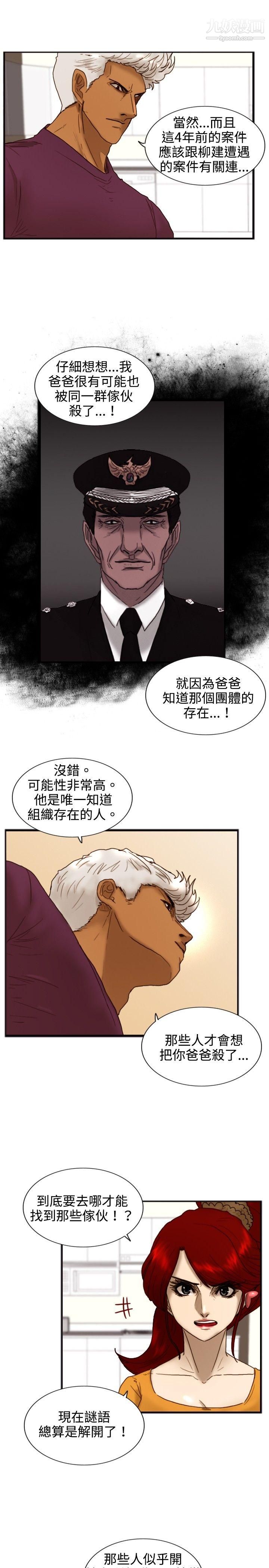 覺醒第19話-兩位刑警