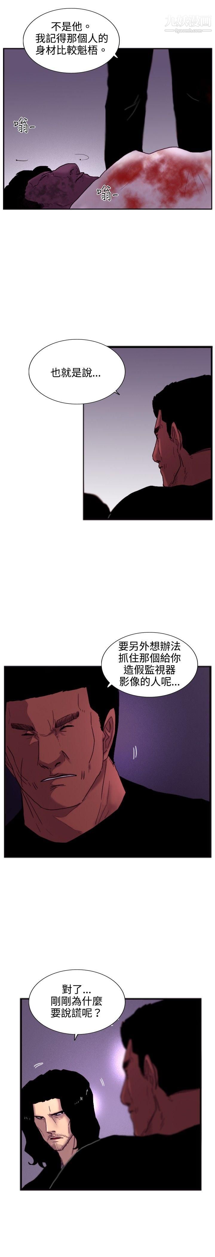 觉醒第19话-两位刑警