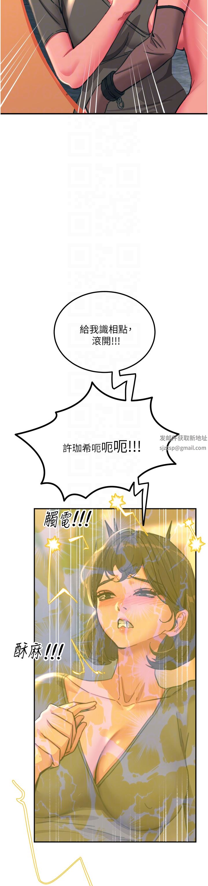觸電大師第46話-被蹂躪的滋味如何?
