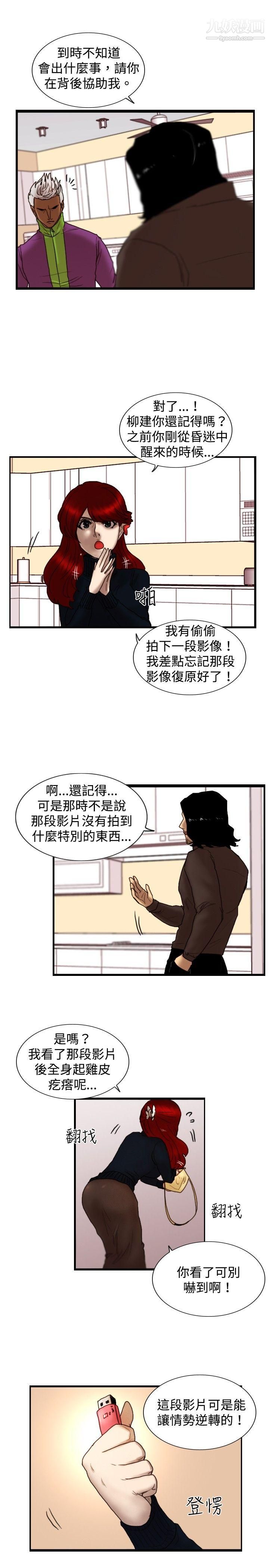 觉醒第21话-宣战