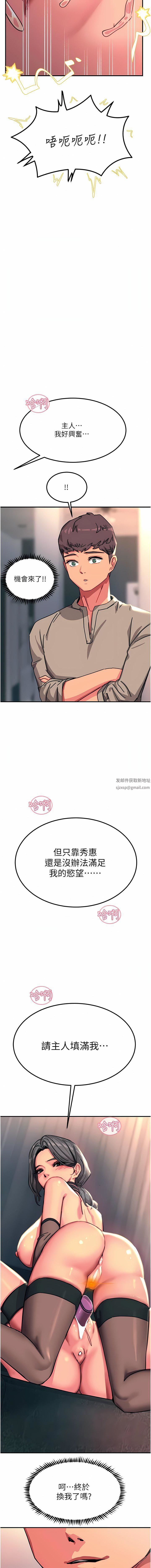 觸電大師第47話-隻有主人才能滿足我