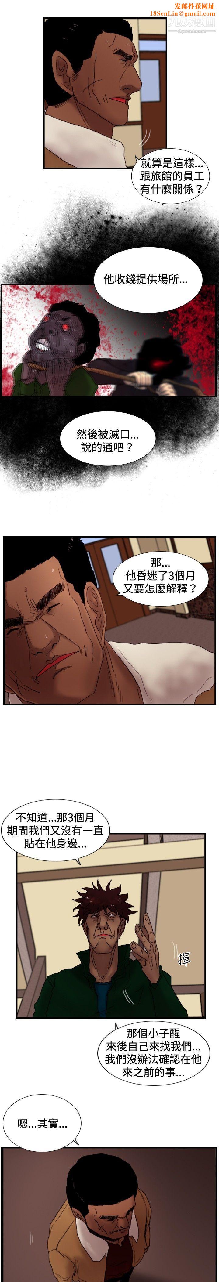 覺醒第23話-鬼