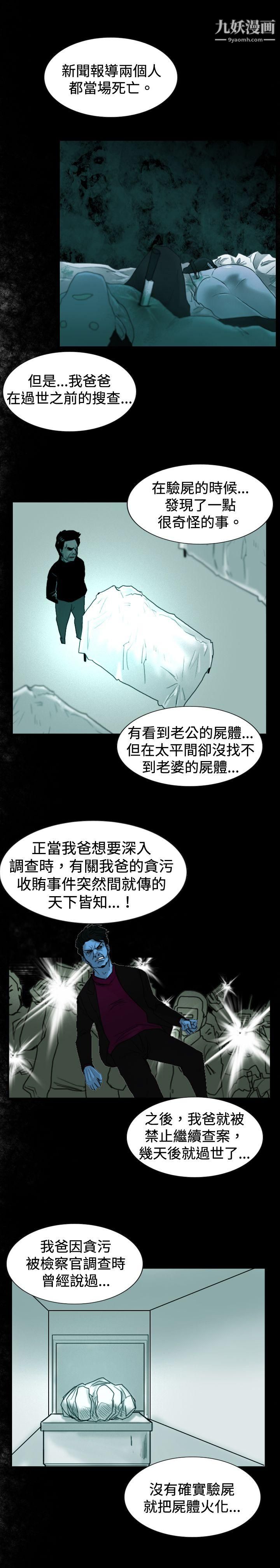 觉醒第24话-被害者与加害者