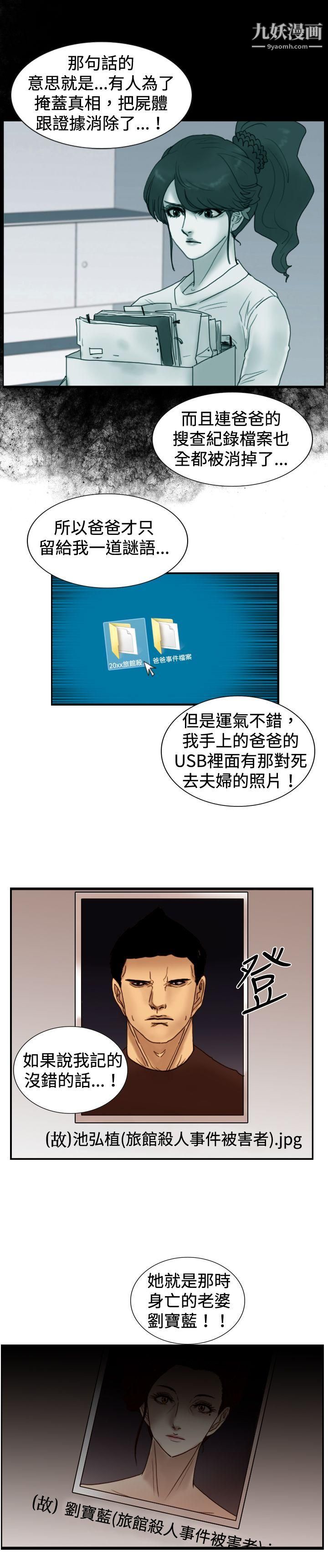 覺醒第24話-被害者與加害者