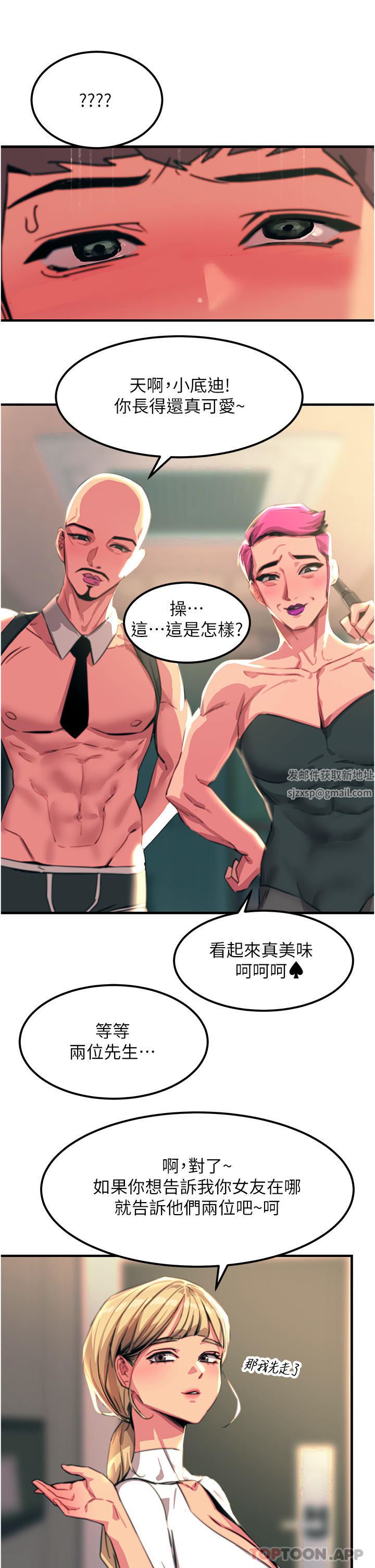 觸電大師第50話-把妳當畜牲幹爆
