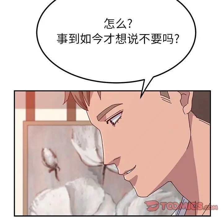 她们的恶作剧第23话