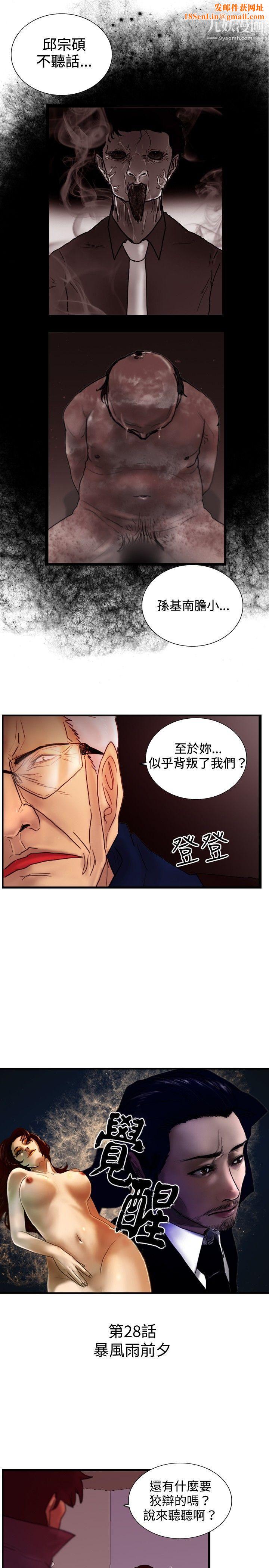 觉醒第28话-暴风雨前夕